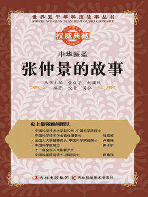 Title details for 中华医圣 by 管成学 - Available